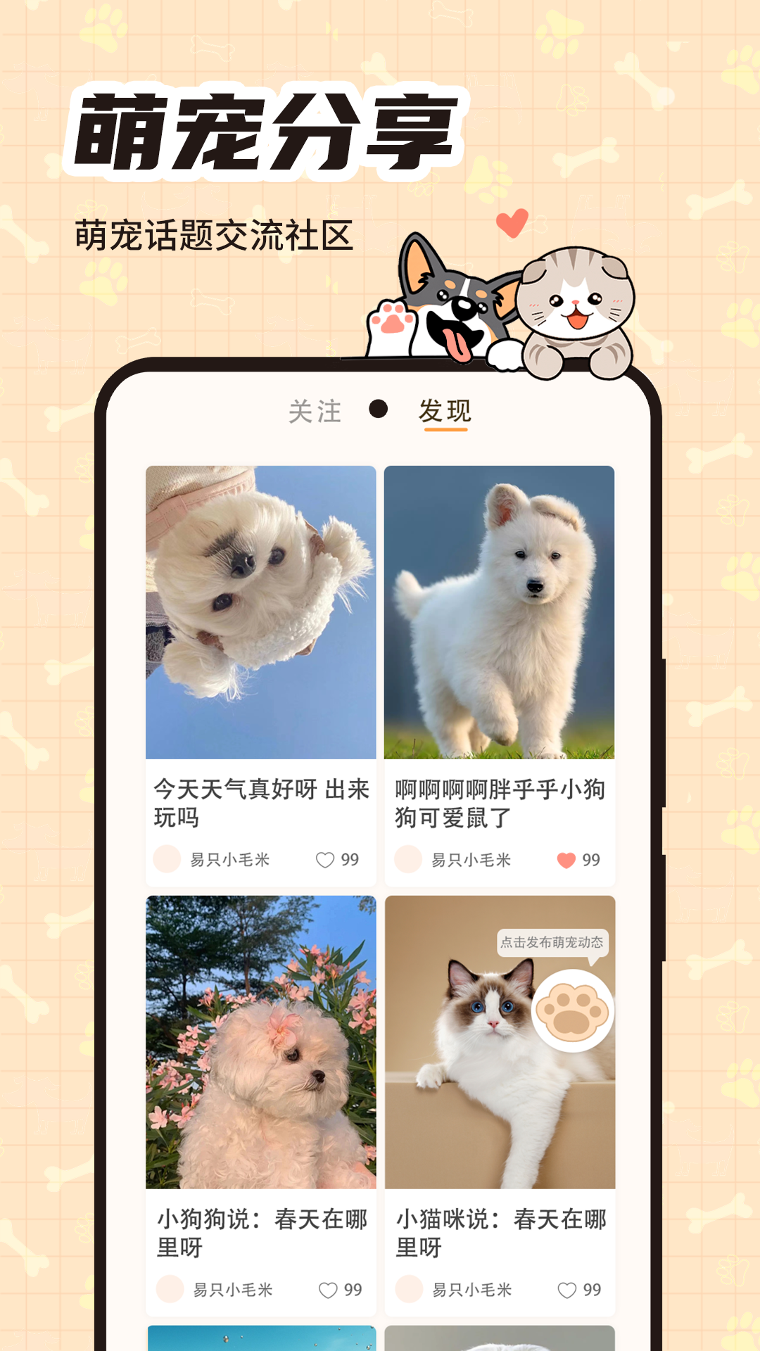 
萌宠帮app