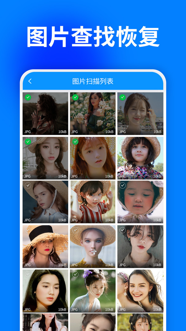 
强力照片恢复app