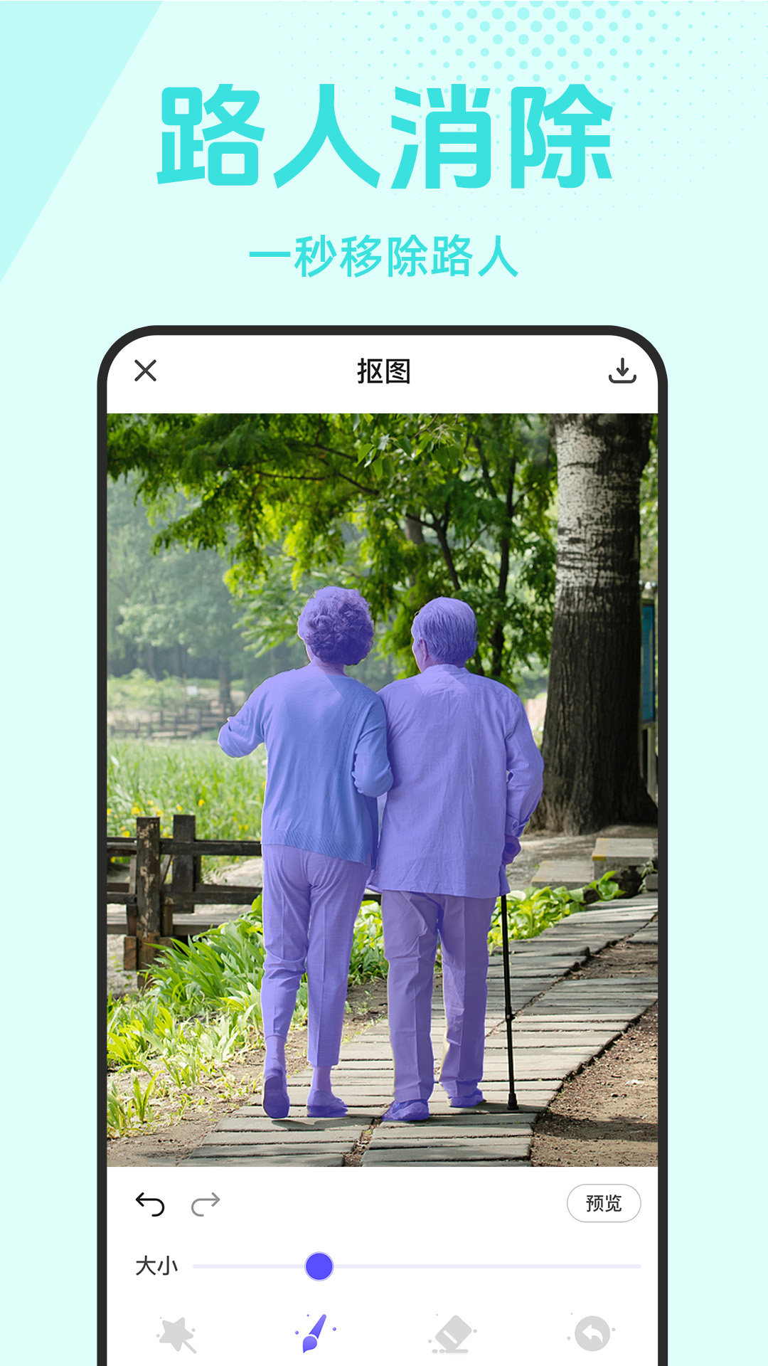 
抠图修图宝