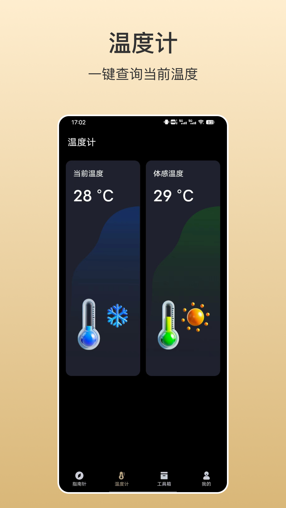 
指南针掌上版