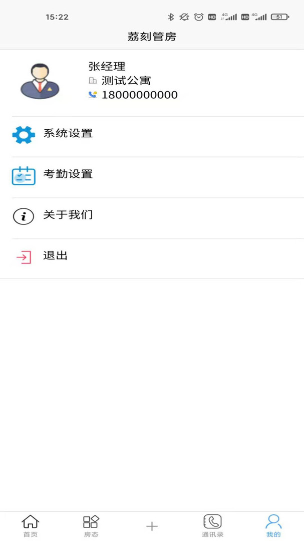 
荔刻管房app