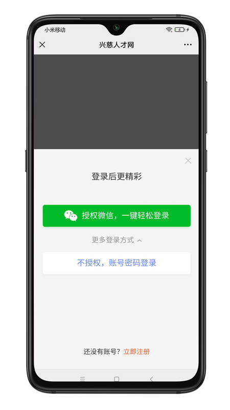 
兴慈人才网app