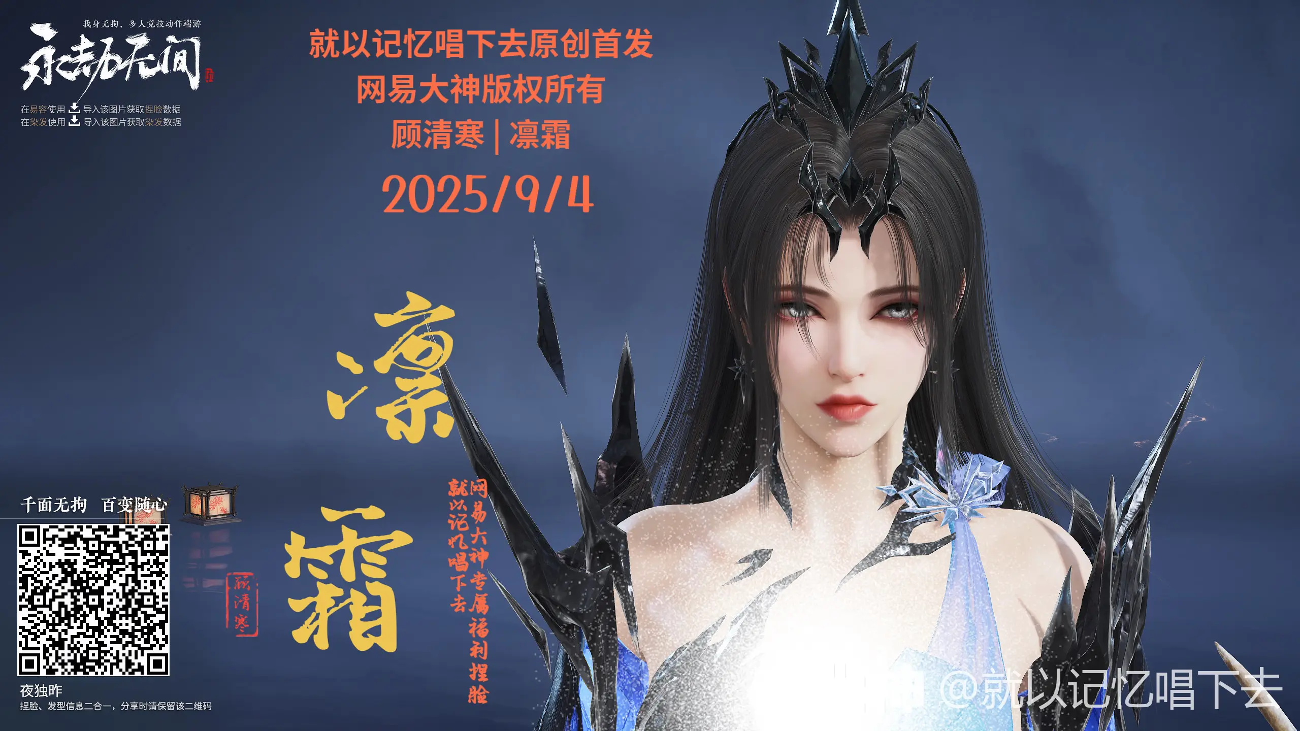 永劫无间顾清寒乾坤坛凛霜捏脸二维码一览(图3)