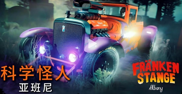 GTAOL/GTA增强版万圣节活动月到来！持续时间最长、活动最多、奖励最丰富的狂欢！(图26)