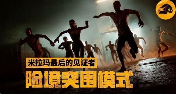 PUBG绝地求生饥狂险境突围模式上线！活动一览+攻略技巧分析！(图6)
