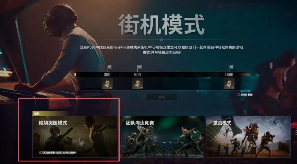 PUBG绝地求生饥狂险境突围模式上线！活动一览+攻略技巧分析！(图11)