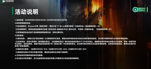 使命召唤黑色行动7测试开启，测试时间10月3日-6日，迅游免费送测试资格！(图11)