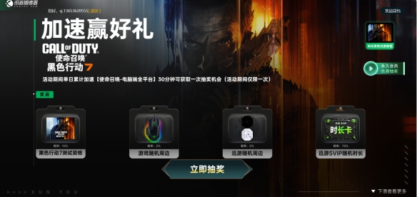 使命召唤黑色行动7测试开启，测试时间10月3日-6日，迅游免费送测试资格！(图10)