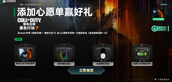 使命召唤黑色行动7测试开启，测试时间10月3日-6日，迅游免费送测试资格！(图9)