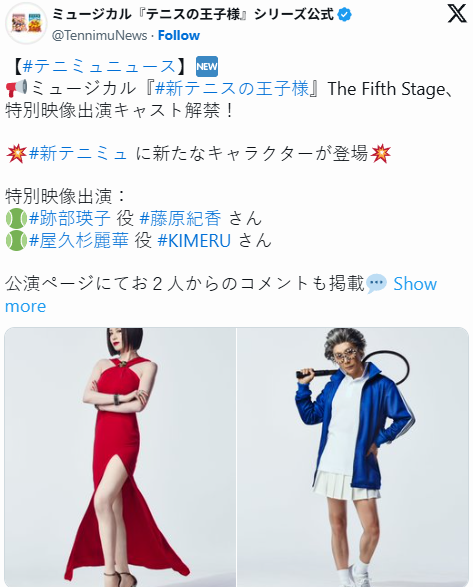 高度契合！藤原纪香惊喜出演《新网球王子》音乐剧(图1)