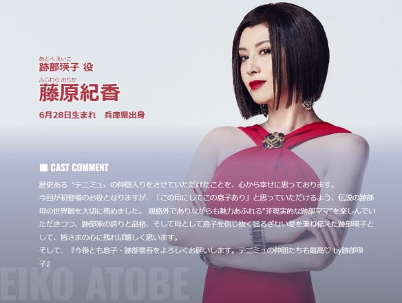 高度契合！藤原纪香惊喜出演《新网球王子》音乐剧(图2)