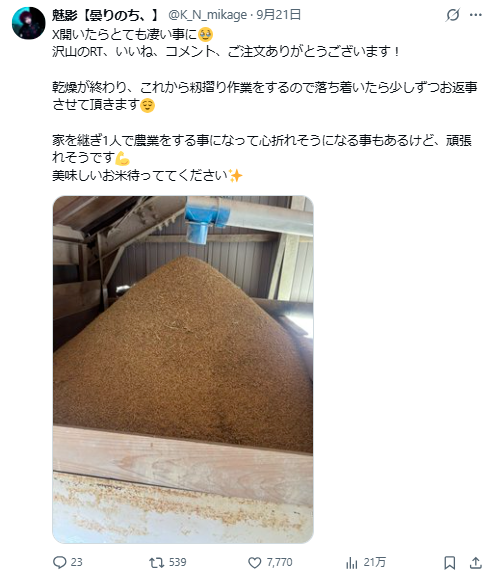 日本音乐人反差身份引爆网络：舞台下是种稻农夫！(图5)