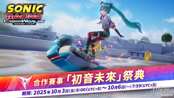 《索尼克赛车：交叉世界》联动初音未来限时祭典开启(图1)