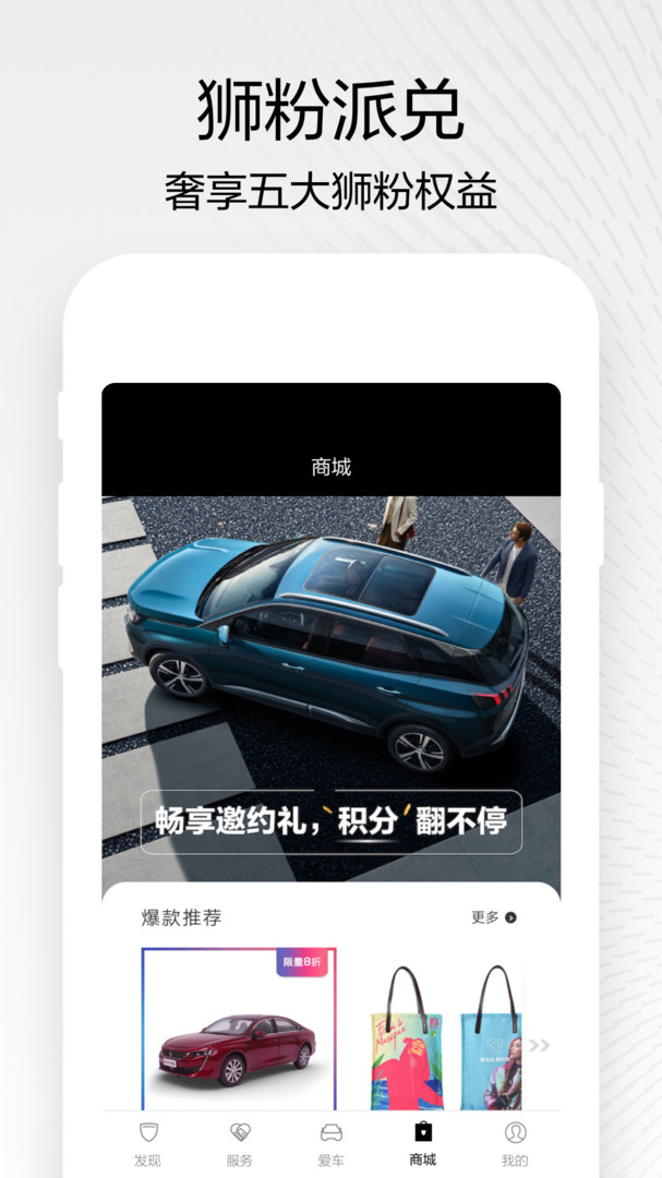 
东风标致app