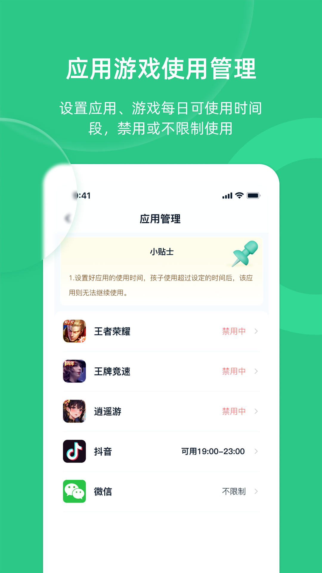 
家长守护助手家长端