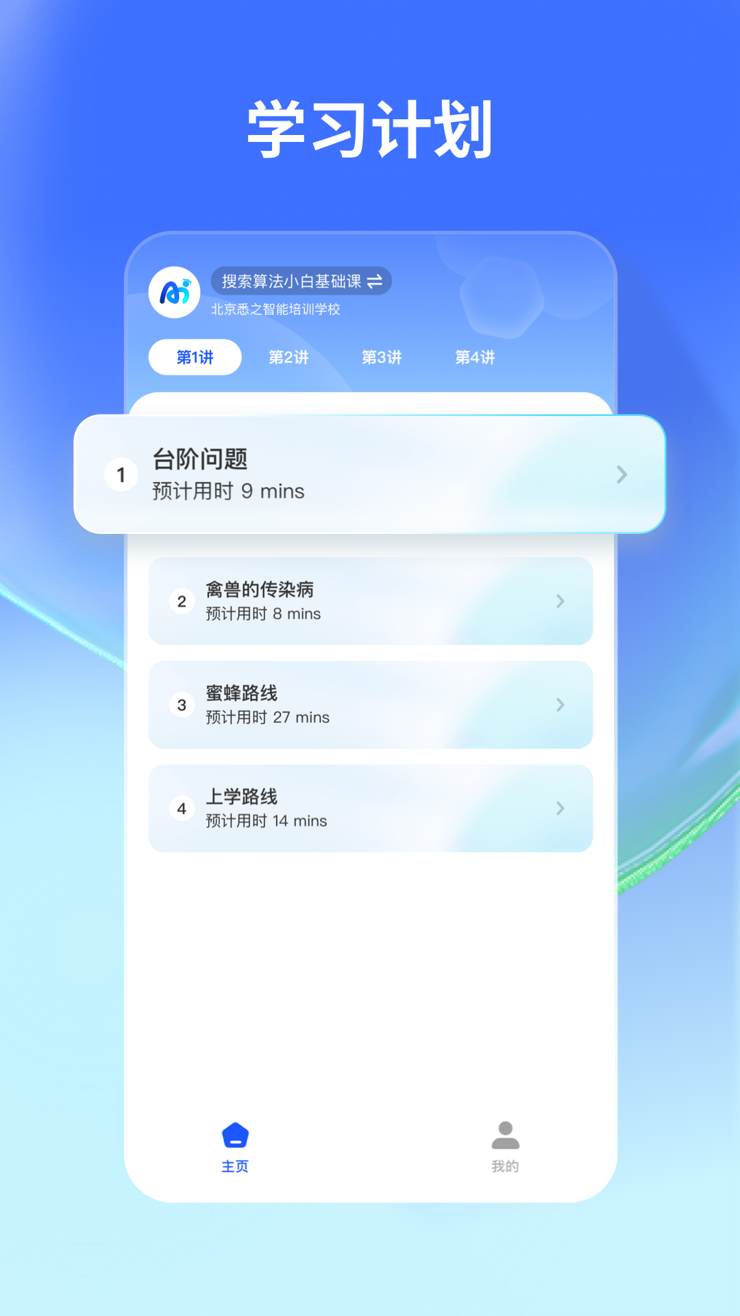 
悉之AI学app