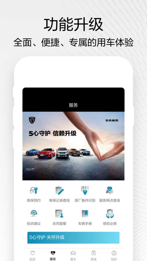 
东风标致app