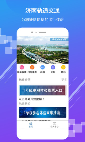 
济南地铁app