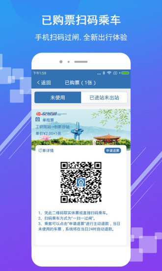
济南地铁app