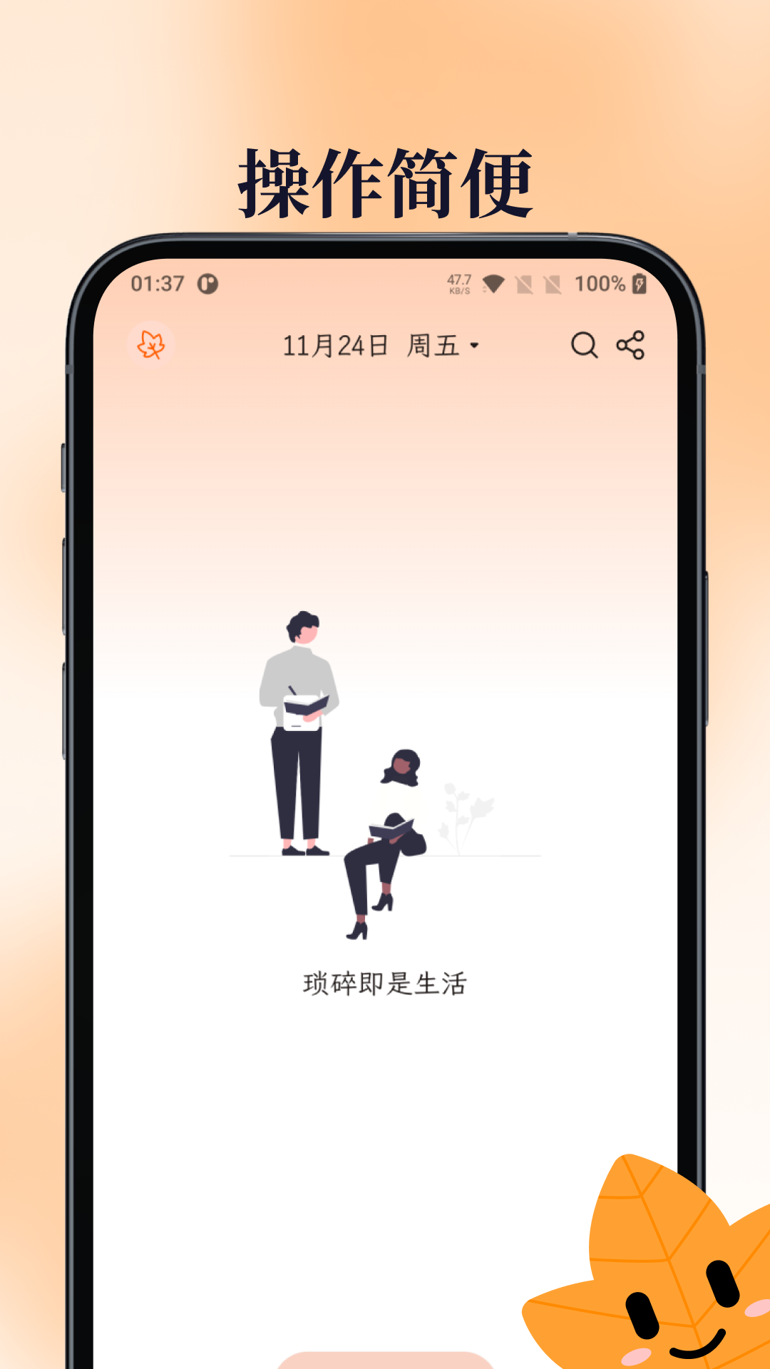 
一叶日记
