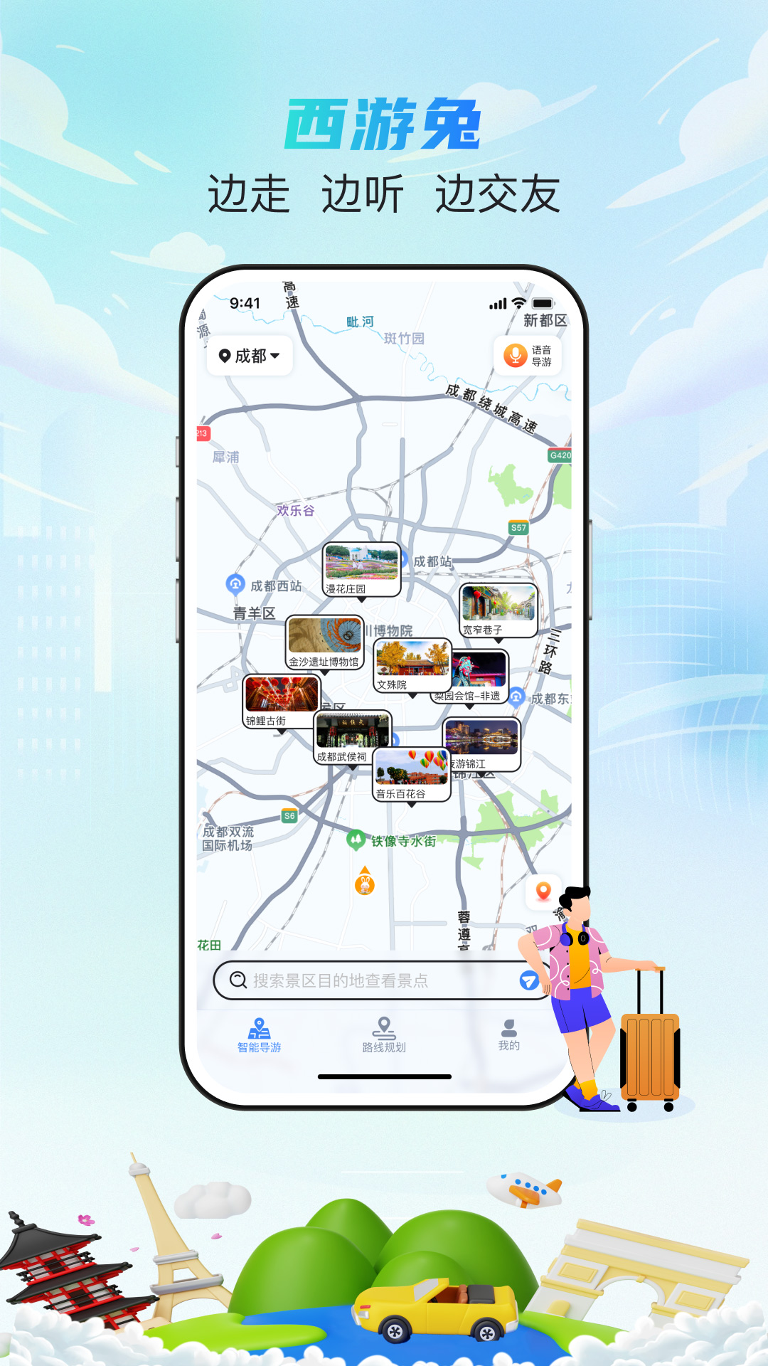 
西游兔app