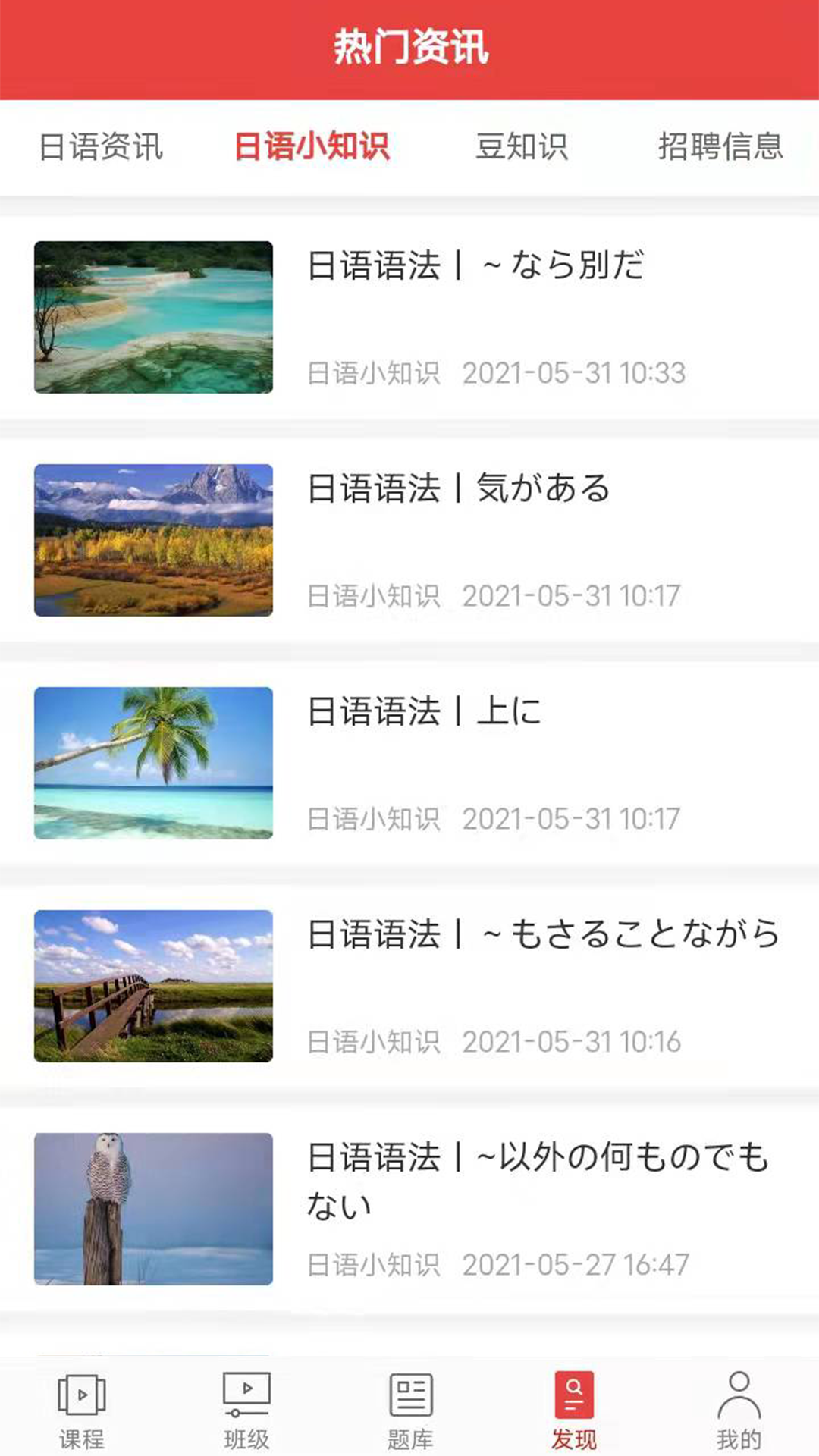 
纳豆日语app