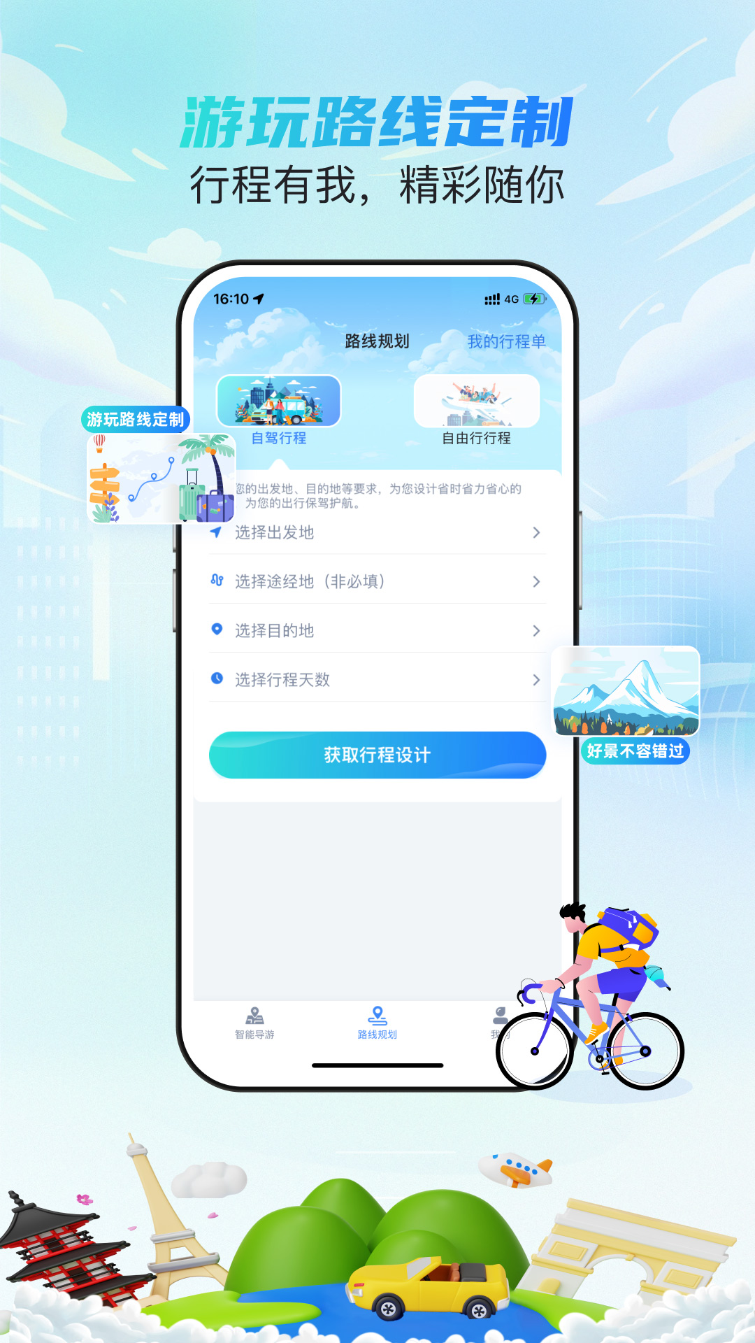 
西游兔app