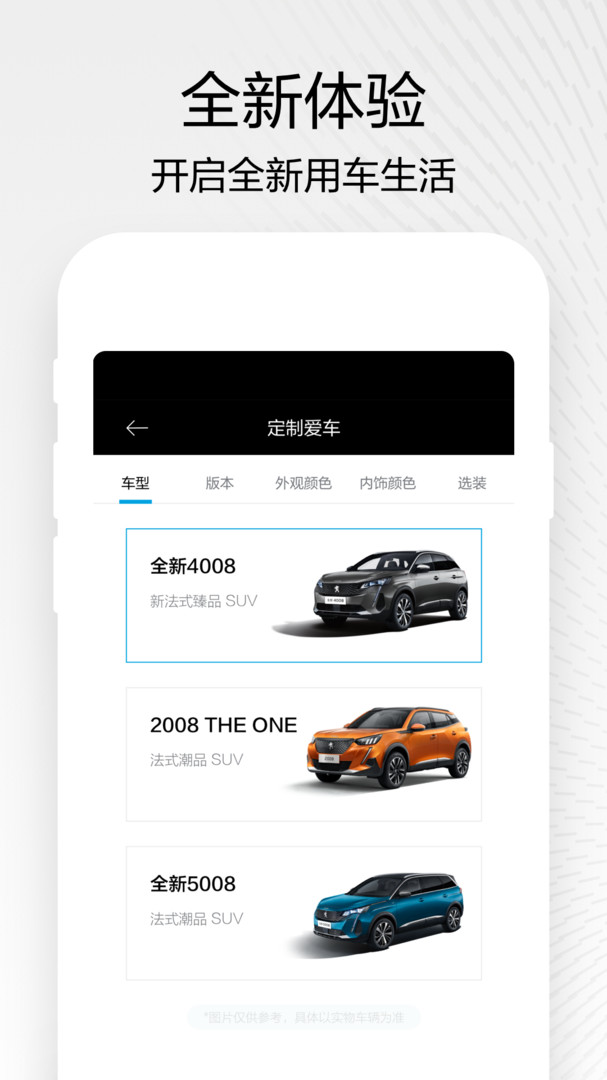 
东风标致app