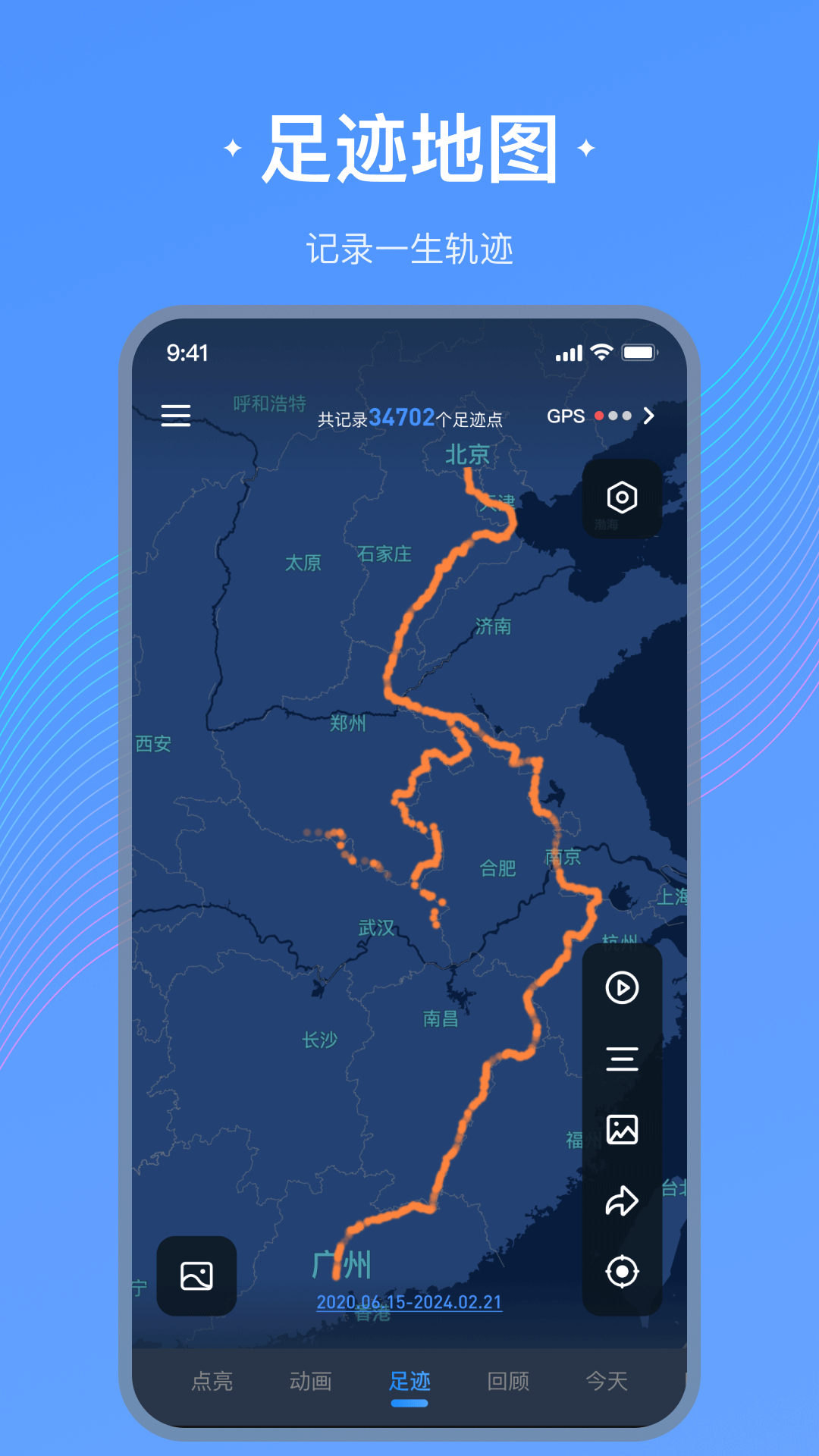 
足迹地图app