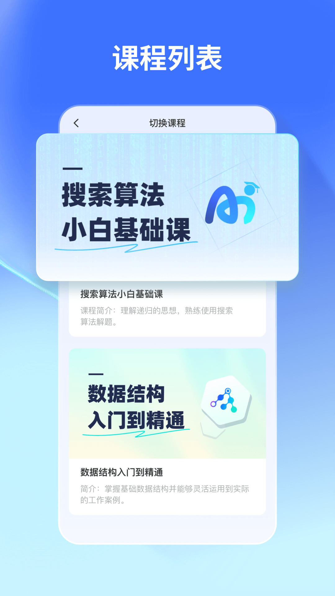 
悉之AI学app