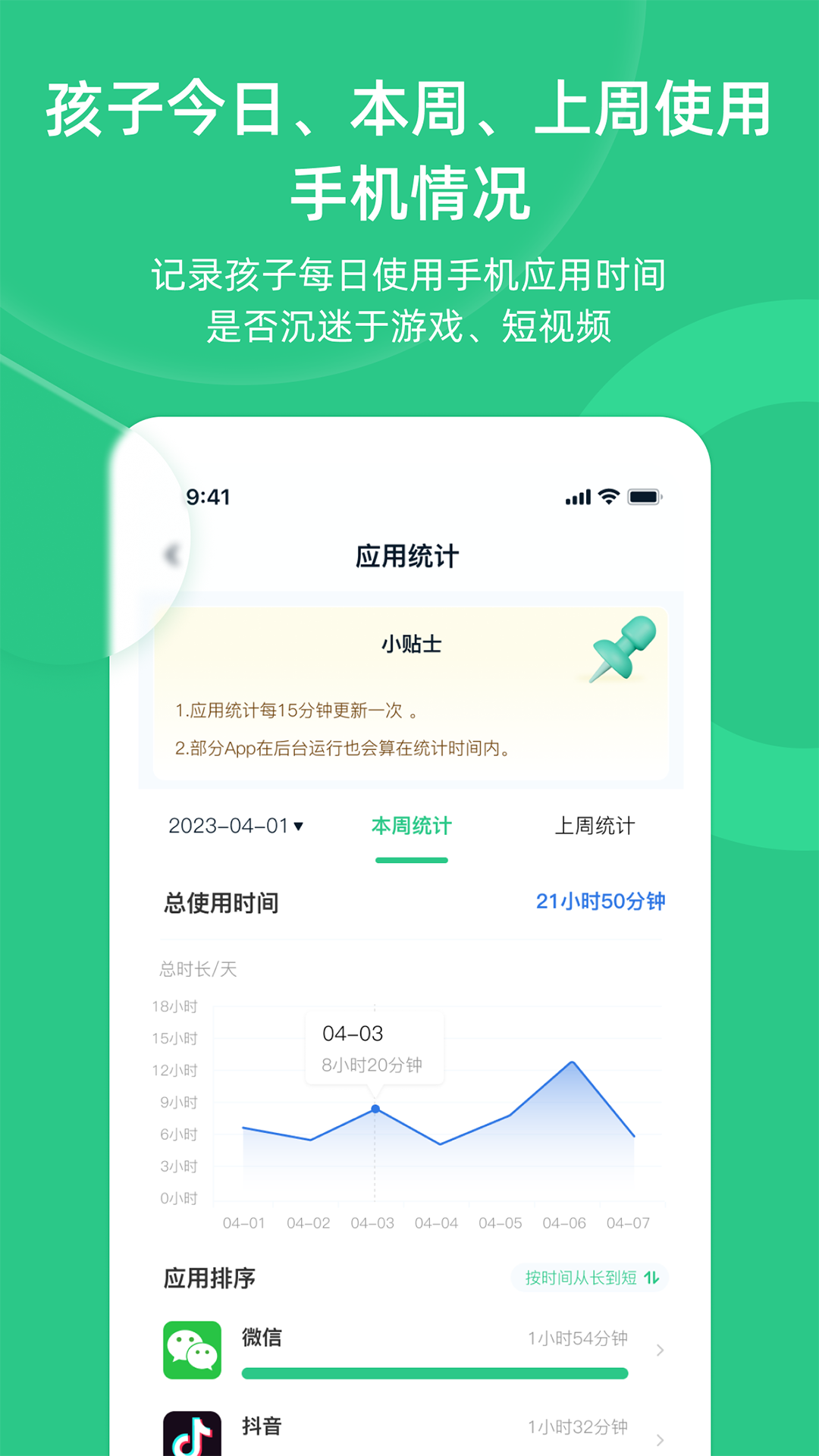 
家长守护助手家长端
