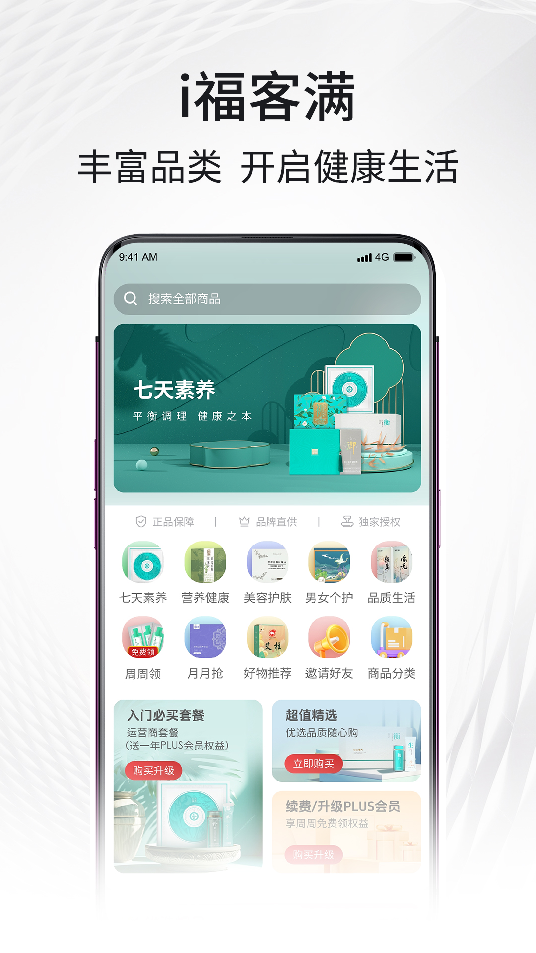 
i福客满