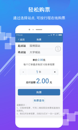 
济南地铁app