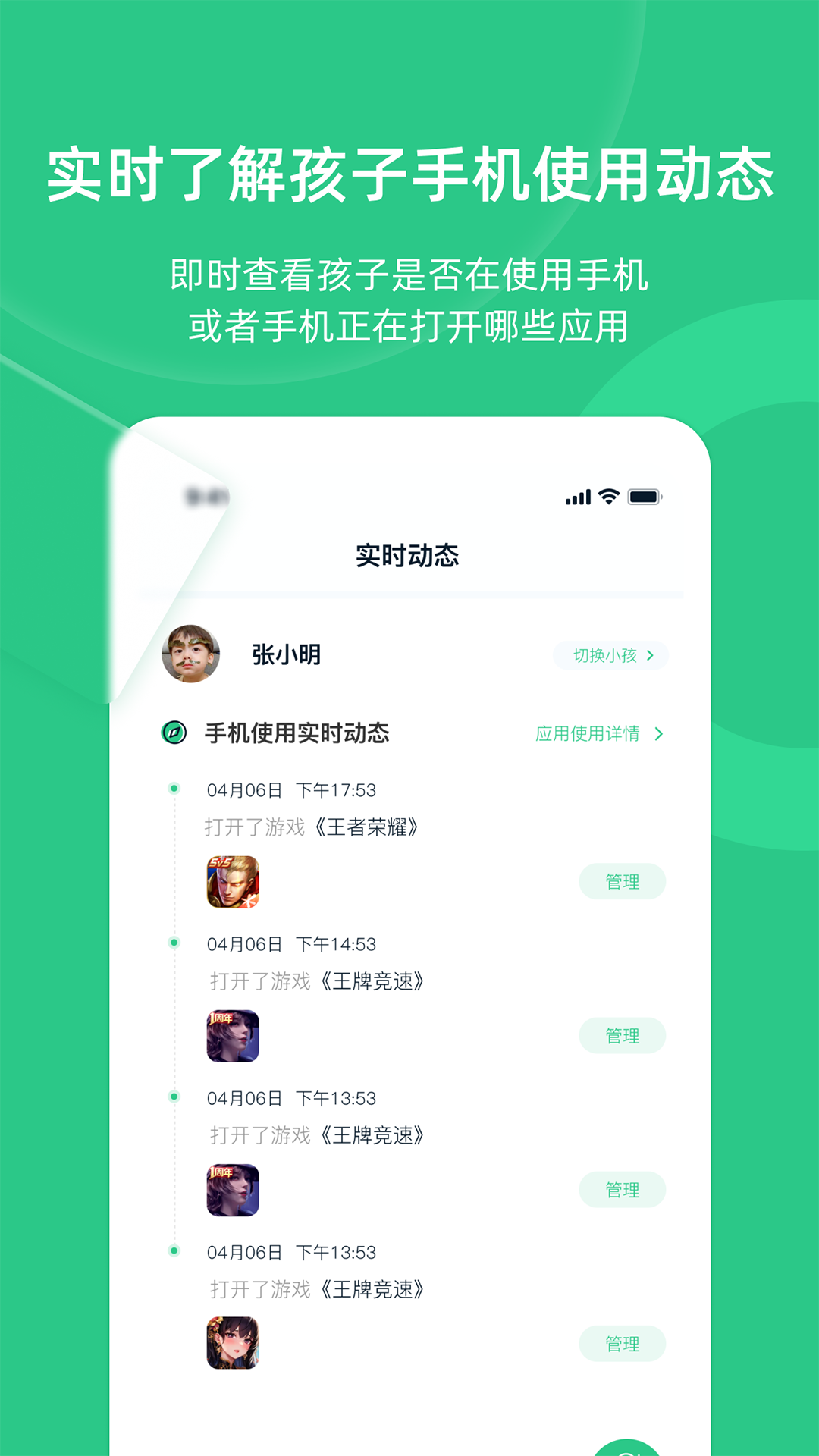 
家长守护助手家长端