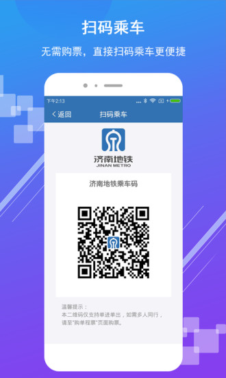 
济南地铁app