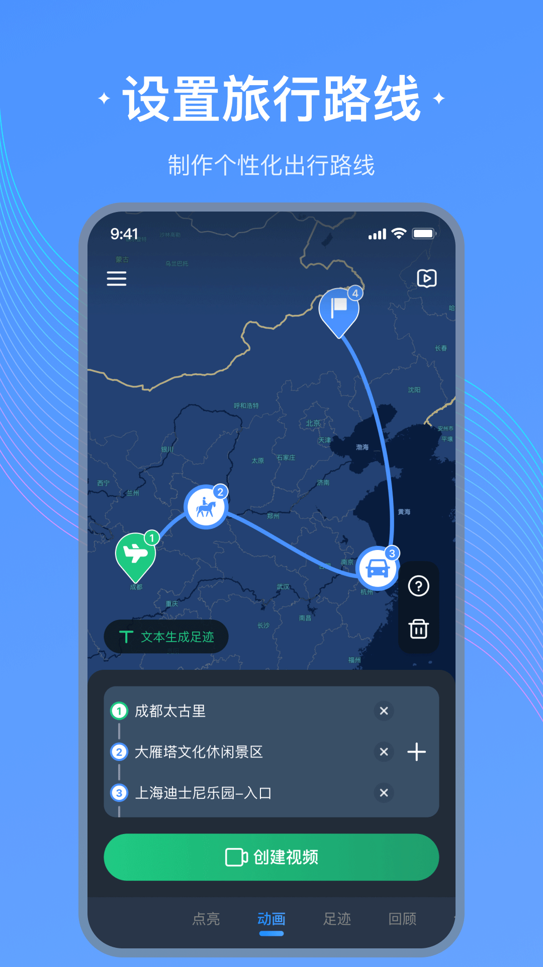 
足迹地图app