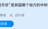 云腿月饼是我国哪个地方的中秋特色美食
