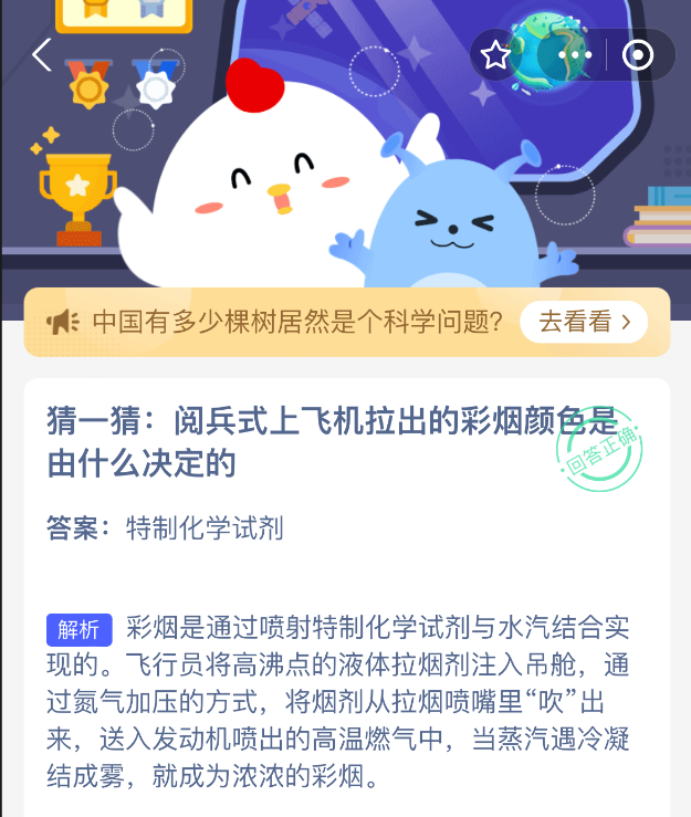 猜一猜阅兵式上飞机拉出的彩烟颜色是由什么决定的(图2)