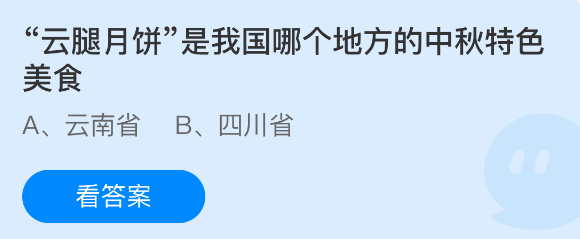 云腿月饼是我国哪个地方的中秋特色美食(图1)