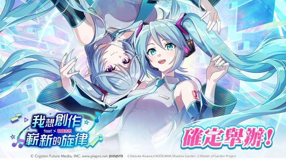 《我想成为影之强者！》携手初音未来推出联名活动(图1)