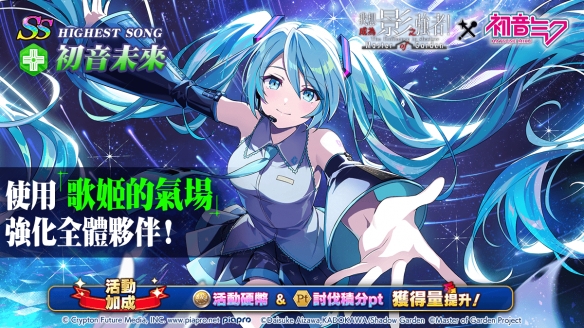 《我想成为影之强者！》携手初音未来推出联名活动(图4)
