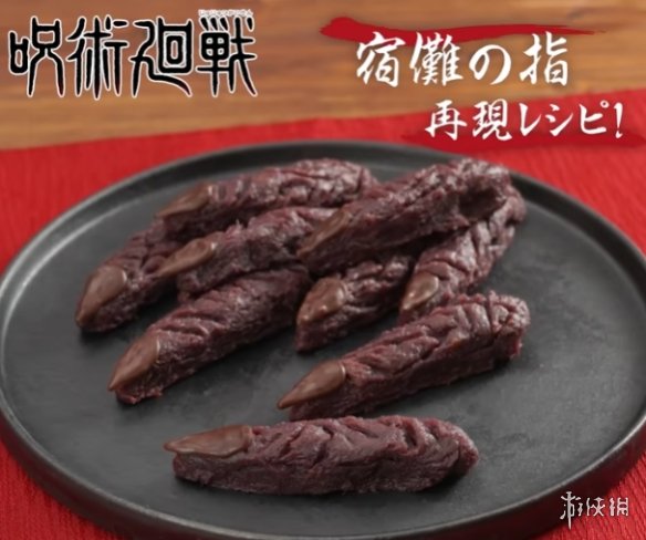 什么？我吃宿傩！《咒术回战》现实还原食物宿傩手指(图1)