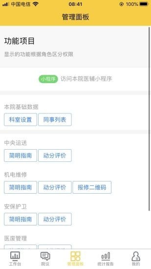 
医辅院方app