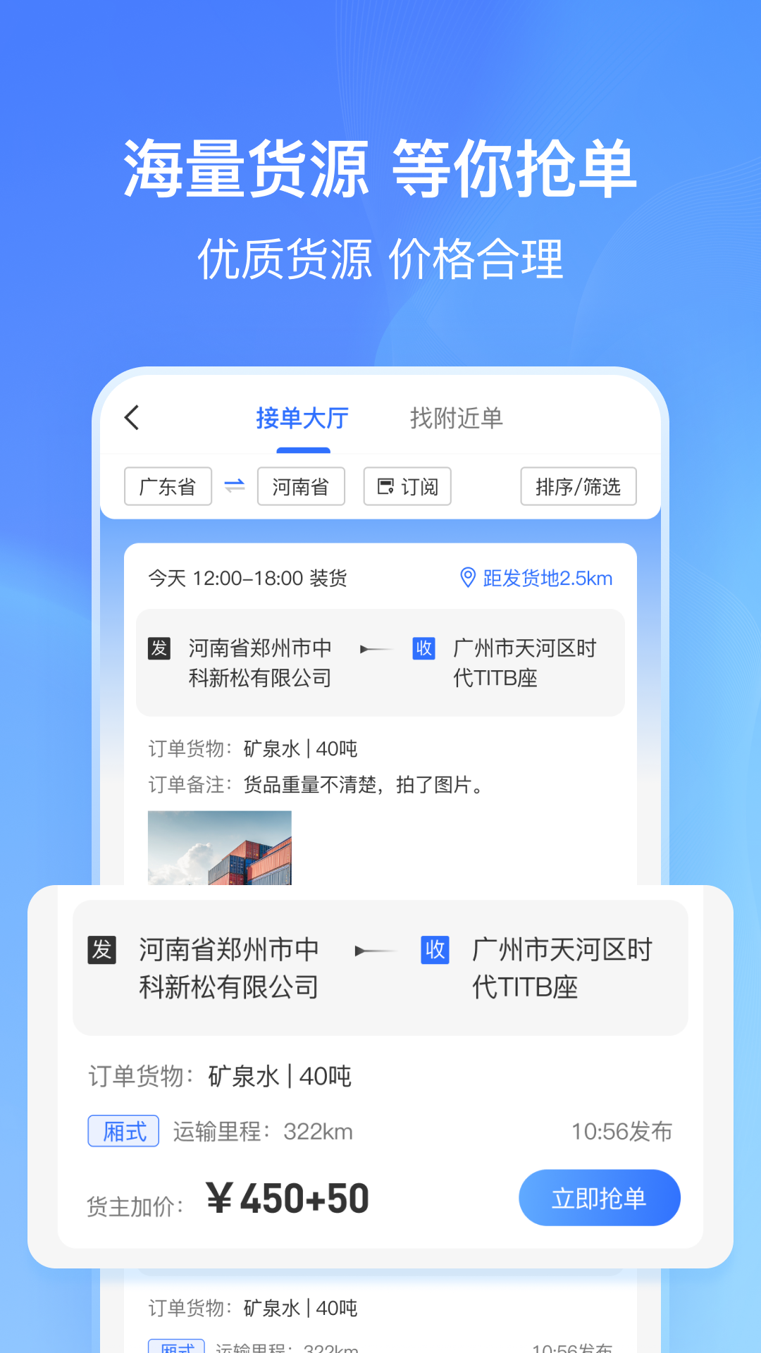 
货拼拼司机端