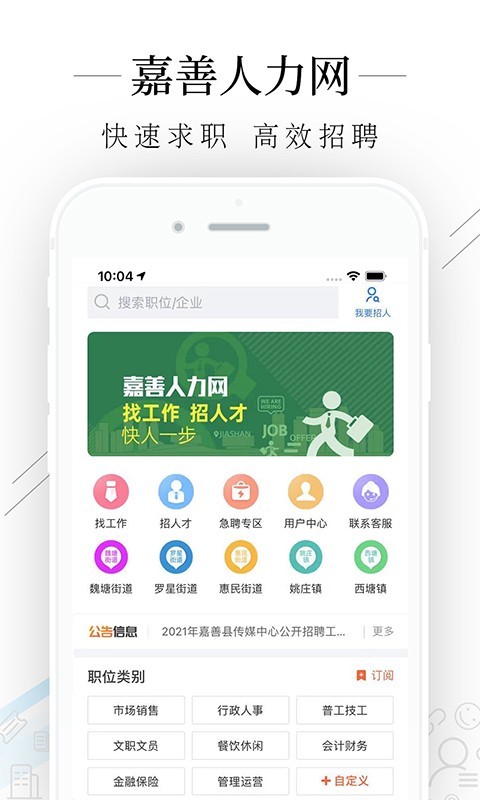 
嘉善人力网app
