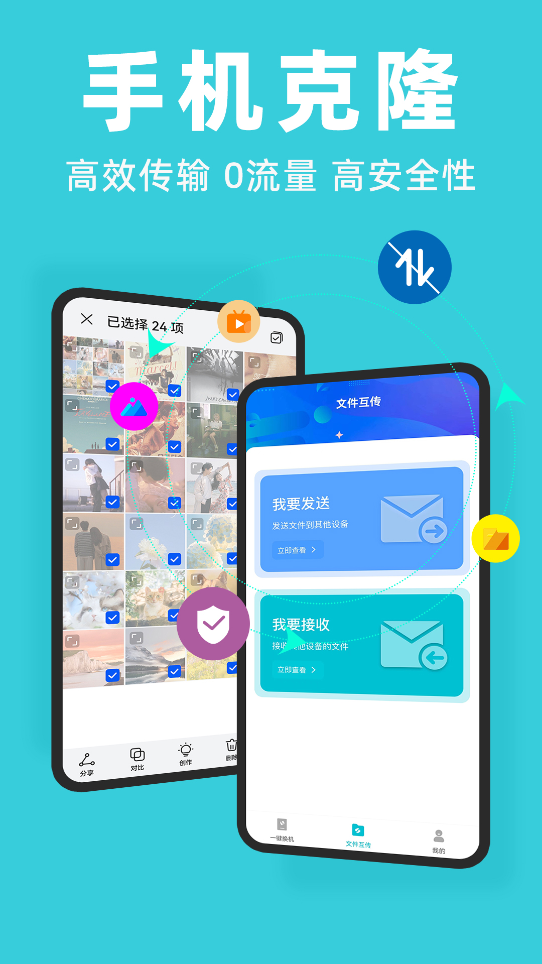 
手机克隆宝app