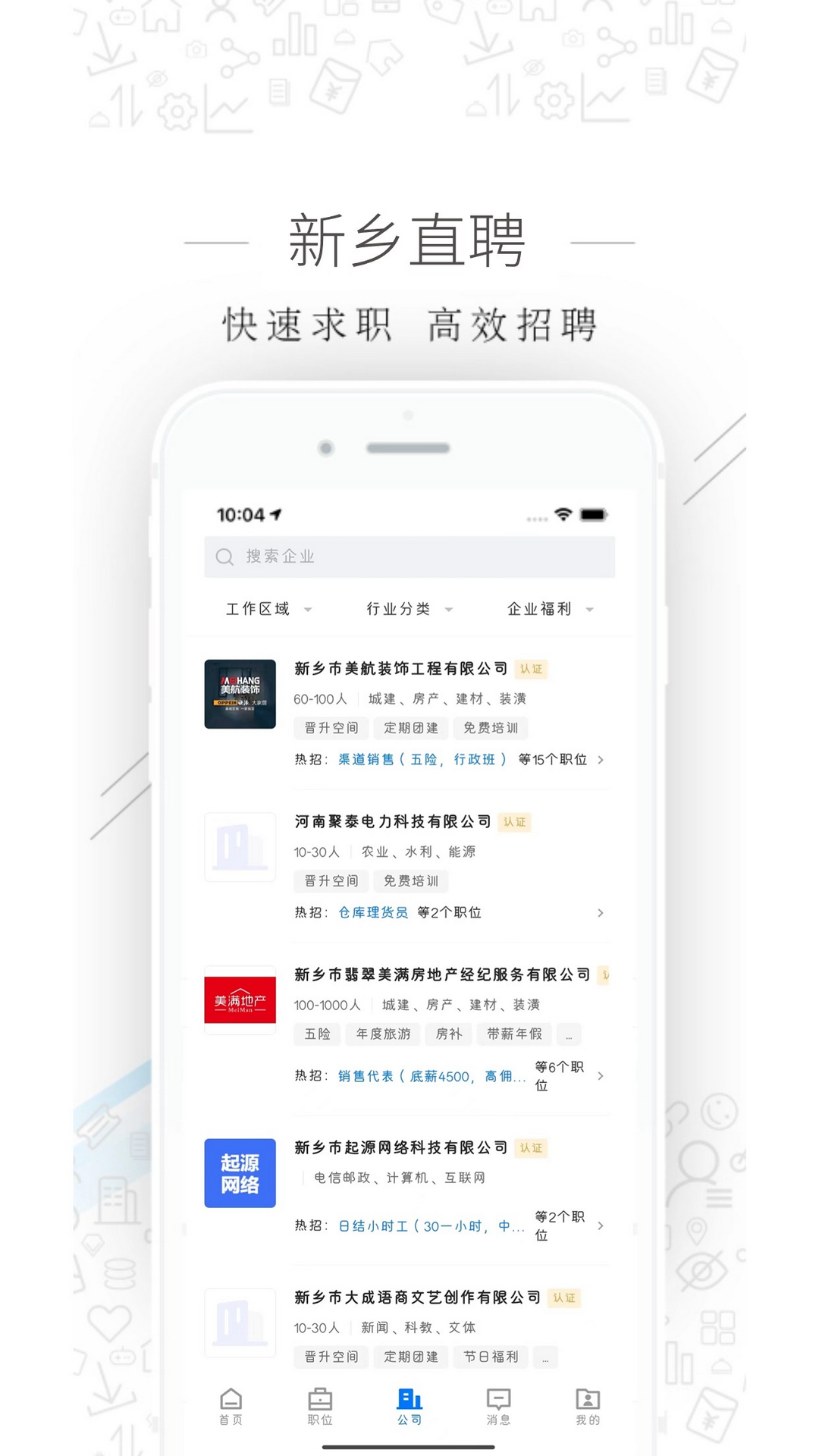 
新乡直聘app