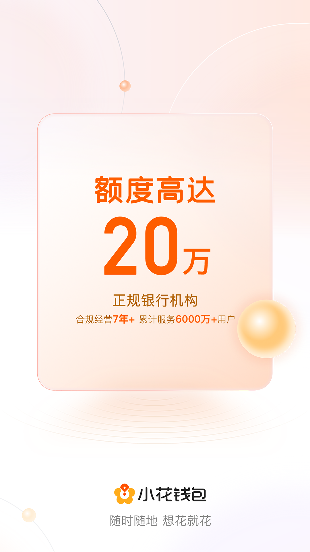 
小花钱包app