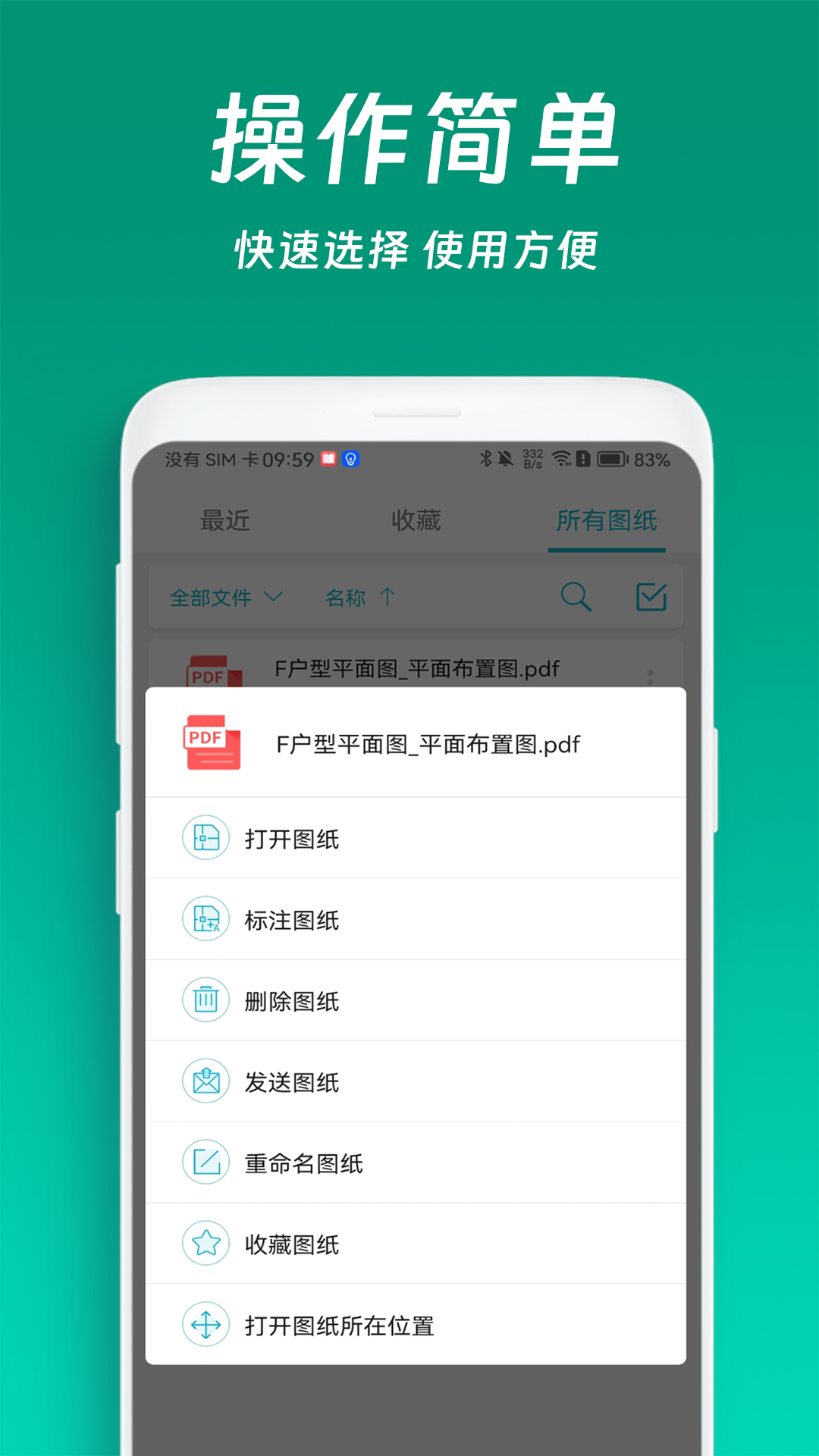 
免费CAD快速看图app
