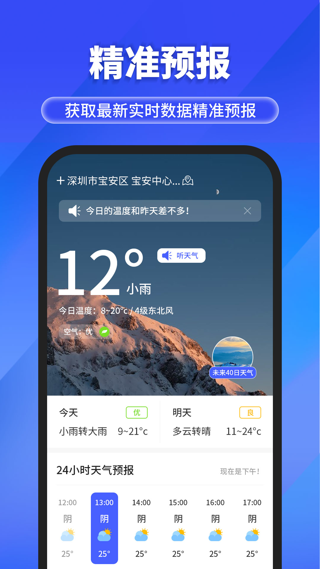 
快报天气